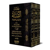 Kitâb as-Sunnah de 'Abd Allah ibn Ahmad ibn Hanbal [Édition Vocalisée]/كتاب السنة لعبد الله بن أحمد بن حنبل